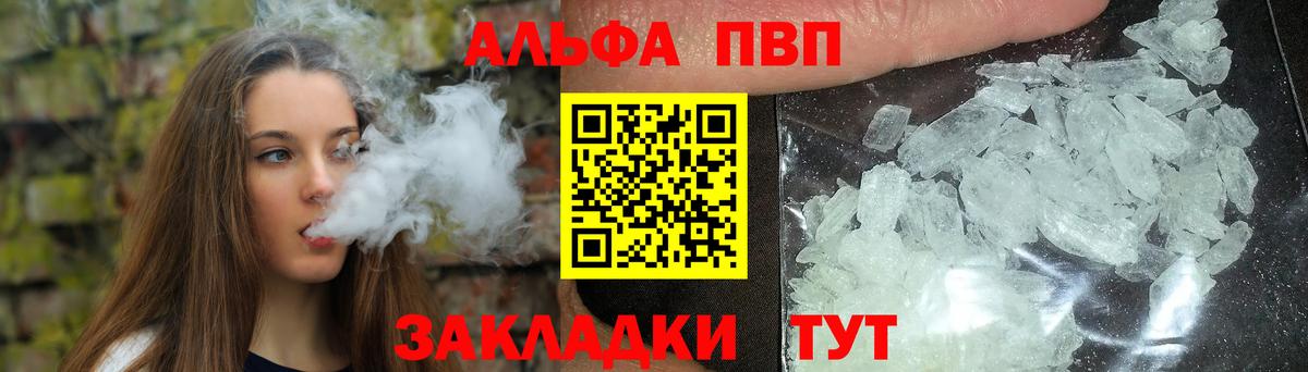 как найти   Белореченск  APVP кристаллы 