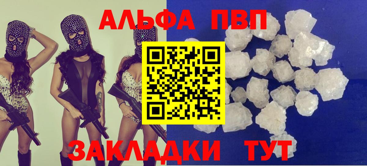 A-PVP  A PVP СК  Белореченск  Вход с VPN  А ПВП мука 