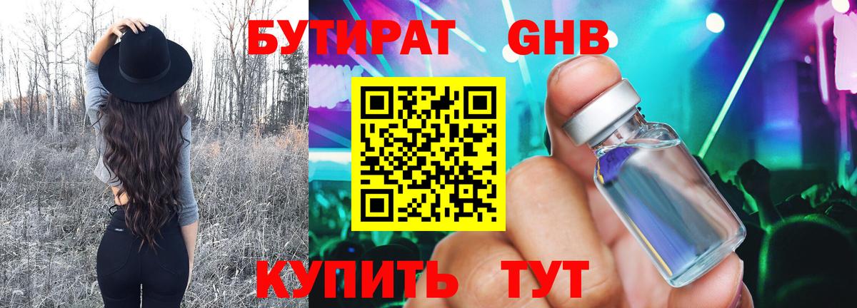 Белореченск  Бутират  Вход с VPN  Бутират GHB 