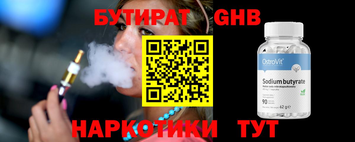 БУТИРАТ BDO Белореченск