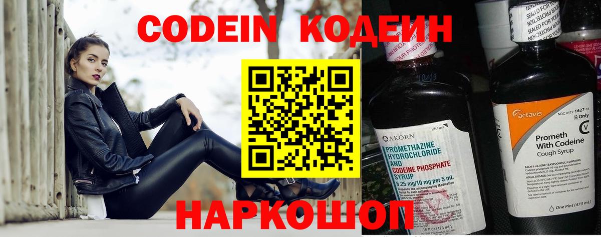 Белореченск  Кодеиновый сироп Lean напиток Lean (лин)  Вход с VPN  Codein напиток Lean (лин) 