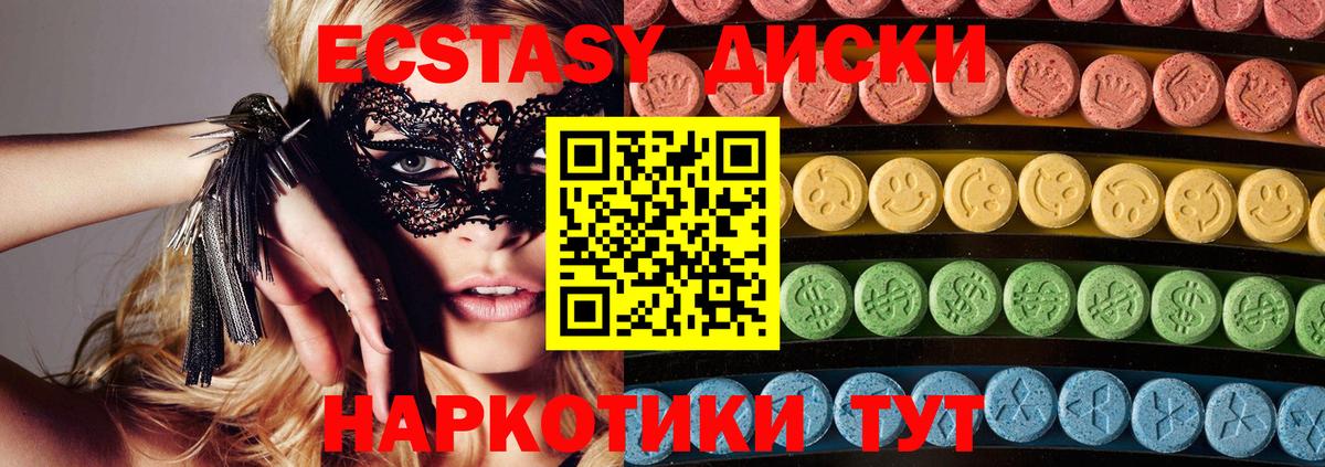 Ecstasy круглые Белореченск