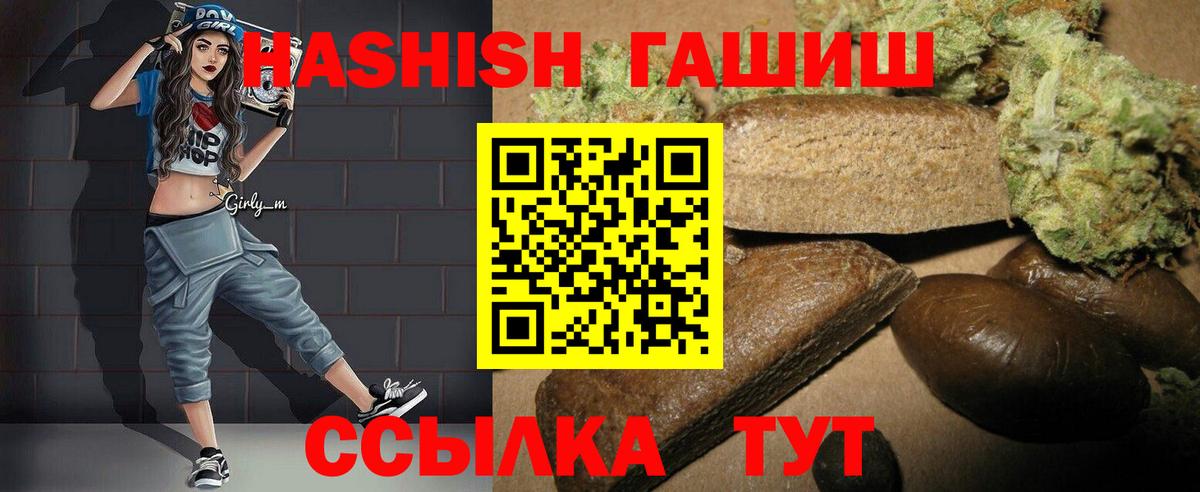 Белореченск  ГАШ Изолятор  Гашиш VHQ  Вход с VPN 
