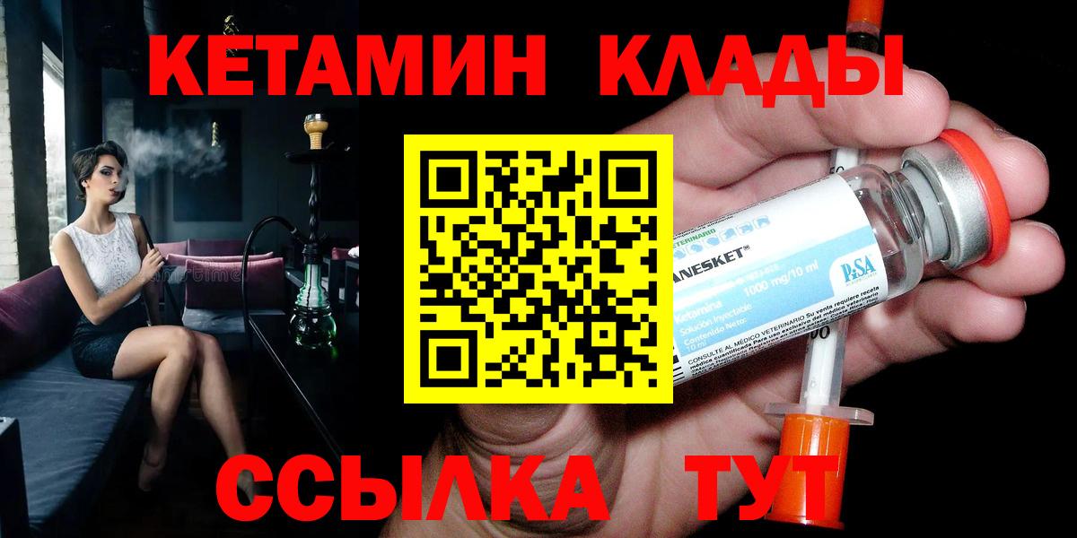 Белореченск  КЕТАМИН ketamine  Вход с VPN 