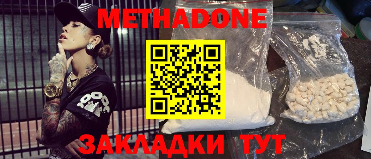 Белореченск  МЕТАДОН белоснежный  Вход с VPN  Метадон белоснежный 