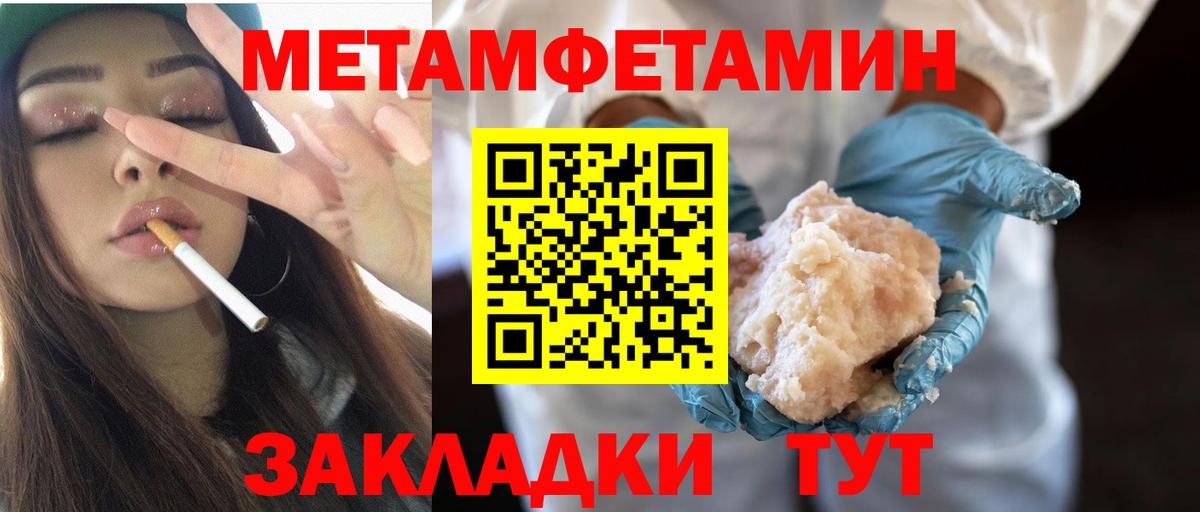 Белореченск  Первитин мет  Первитин мет  Метамфетамин  Вход с VPN 